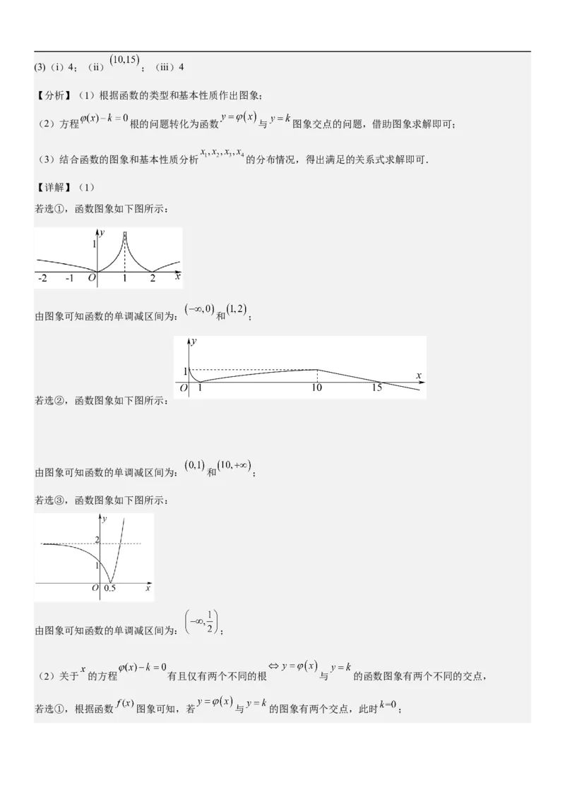 专题06函数图像、方程与零点（分层训练）(解析版)_2.2025数学总复习_2023年新高考资料_二轮复习_考点2023年高考数学二轮复习讲义+训练（新高考专用）