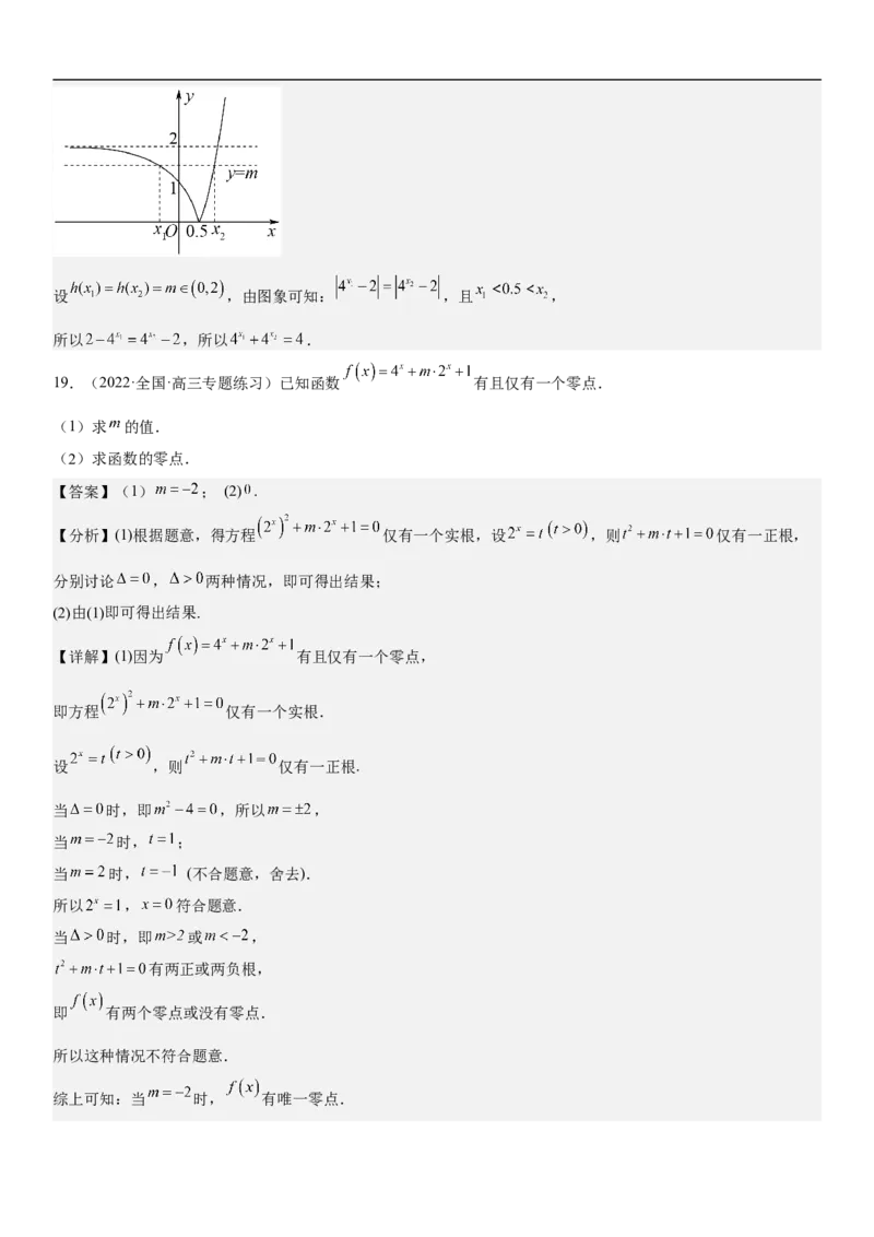 专题06函数图像、方程与零点（分层训练）(解析版)_2.2025数学总复习_2023年新高考资料_二轮复习_考点2023年高考数学二轮复习讲义+训练（新高考专用）