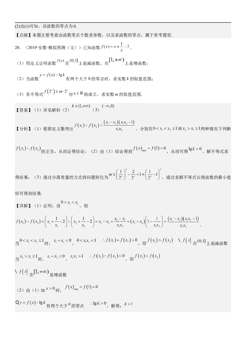 专题06函数图像、方程与零点（分层训练）(解析版)_2.2025数学总复习_2023年新高考资料_二轮复习_考点2023年高考数学二轮复习讲义+训练（新高考专用）