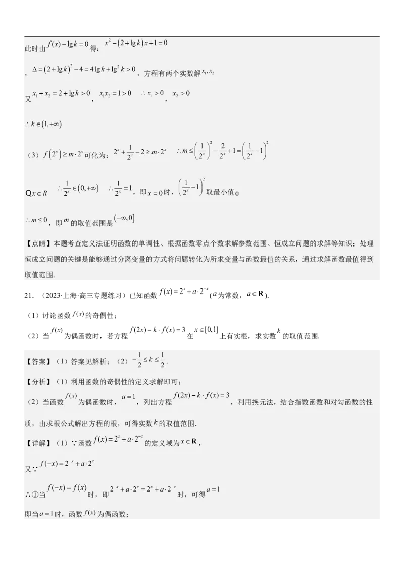 专题06函数图像、方程与零点（分层训练）(解析版)_2.2025数学总复习_2023年新高考资料_二轮复习_考点2023年高考数学二轮复习讲义+训练（新高考专用）