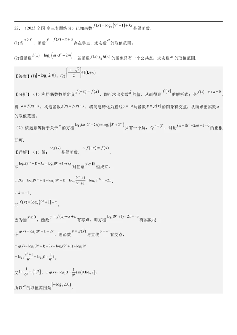 专题06函数图像、方程与零点（分层训练）(解析版)_2.2025数学总复习_2023年新高考资料_二轮复习_考点2023年高考数学二轮复习讲义+训练（新高考专用）