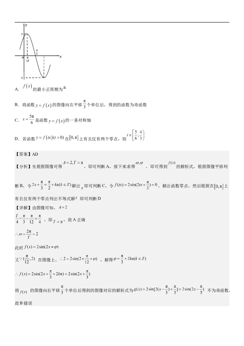 专题06函数图像、方程与零点（分层训练）(解析版)_2.2025数学总复习_2023年新高考资料_二轮复习_考点2023年高考数学二轮复习讲义+训练（新高考专用）