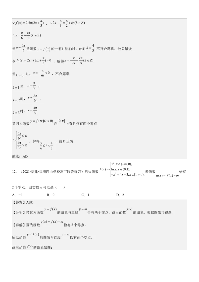 专题06函数图像、方程与零点（分层训练）(解析版)_2.2025数学总复习_2023年新高考资料_二轮复习_考点2023年高考数学二轮复习讲义+训练（新高考专用）