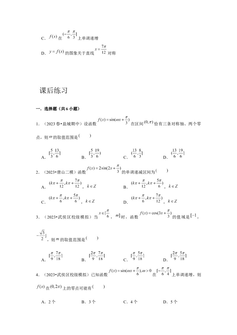 专题05三角函数的图象与性质（原卷版）_2.2025数学总复习_2024年新高考资料_3.2024专项复习_更新中2024年新高考数学一轮复习之题型归纳与重难专题突破提升（新高考专用）