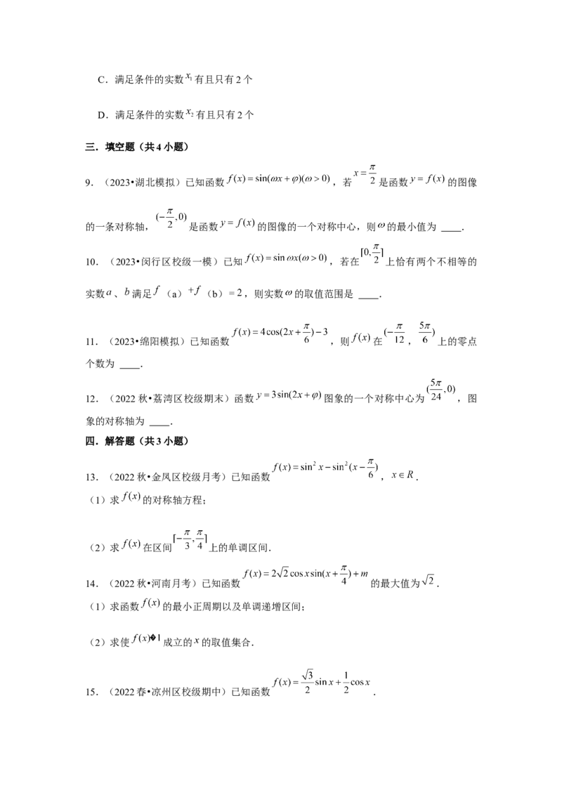 专题05三角函数的图象与性质（原卷版）_2.2025数学总复习_2024年新高考资料_3.2024专项复习_更新中2024年新高考数学一轮复习之题型归纳与重难专题突破提升（新高考专用）