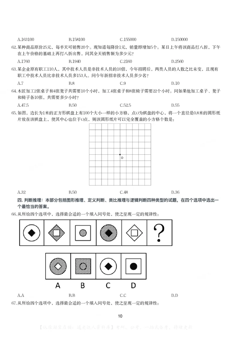 2016年423联考《行测》题（贵州卷）_34省+国考真题_34省考+国考pdf版推荐用这个版本_34省行测+申论真题pdf推荐用这个版本_贵州公务员考试真题pdf版_题目