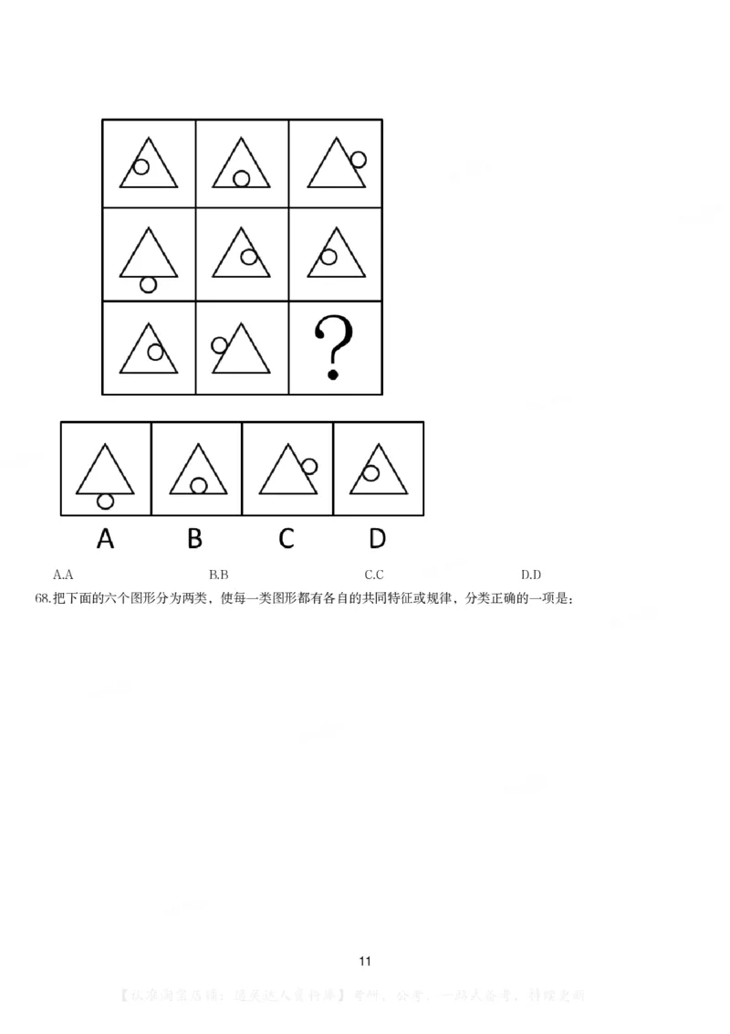 2016年423联考《行测》题（贵州卷）_34省+国考真题_34省考+国考pdf版推荐用这个版本_34省行测+申论真题pdf推荐用这个版本_贵州公务员考试真题pdf版_题目