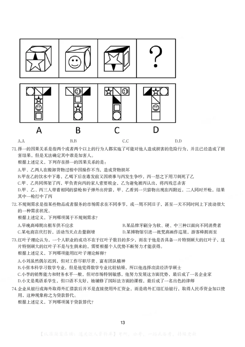2016年423联考《行测》题（贵州卷）_34省+国考真题_34省考+国考pdf版推荐用这个版本_34省行测+申论真题pdf推荐用这个版本_贵州公务员考试真题pdf版_题目