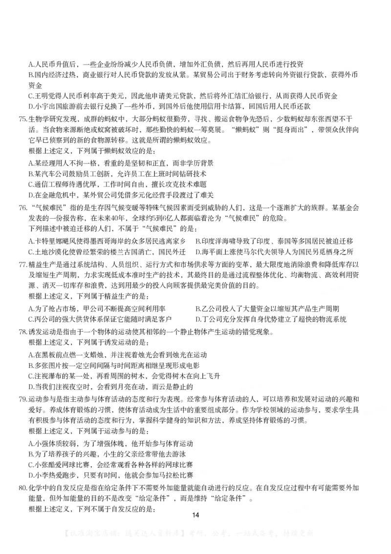 2016年423联考《行测》题（贵州卷）_34省+国考真题_34省考+国考pdf版推荐用这个版本_34省行测+申论真题pdf推荐用这个版本_贵州公务员考试真题pdf版_题目