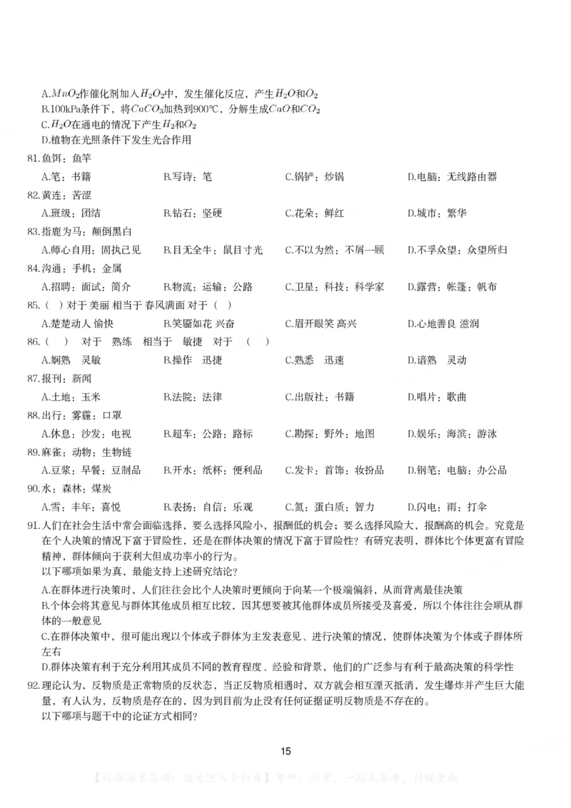 2016年423联考《行测》题（贵州卷）_34省+国考真题_34省考+国考pdf版推荐用这个版本_34省行测+申论真题pdf推荐用这个版本_贵州公务员考试真题pdf版_题目