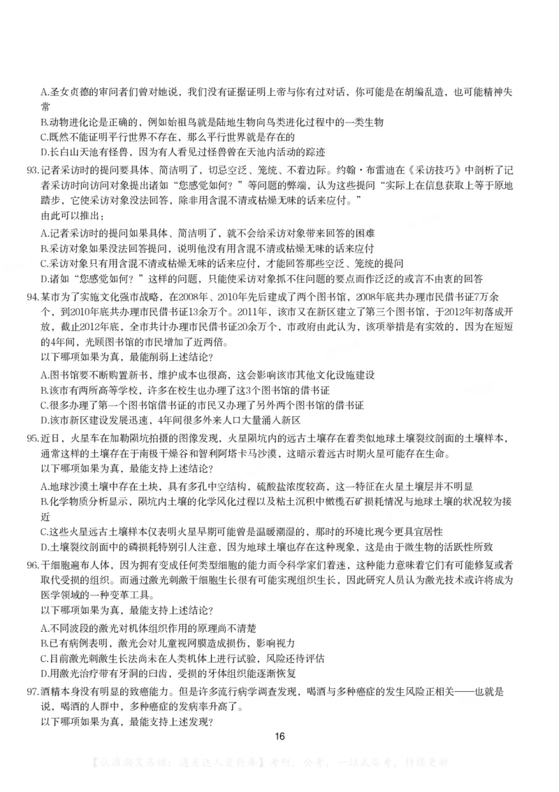 2016年423联考《行测》题（贵州卷）_34省+国考真题_34省考+国考pdf版推荐用这个版本_34省行测+申论真题pdf推荐用这个版本_贵州公务员考试真题pdf版_题目