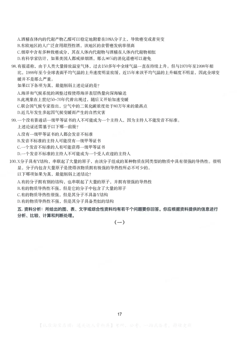 2016年423联考《行测》题（贵州卷）_34省+国考真题_34省考+国考pdf版推荐用这个版本_34省行测+申论真题pdf推荐用这个版本_贵州公务员考试真题pdf版_题目