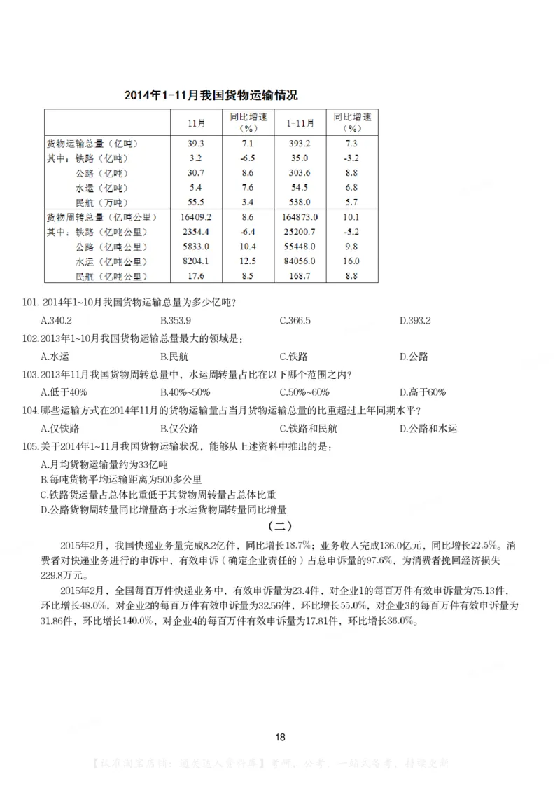 2016年423联考《行测》题（贵州卷）_34省+国考真题_34省考+国考pdf版推荐用这个版本_34省行测+申论真题pdf推荐用这个版本_贵州公务员考试真题pdf版_题目