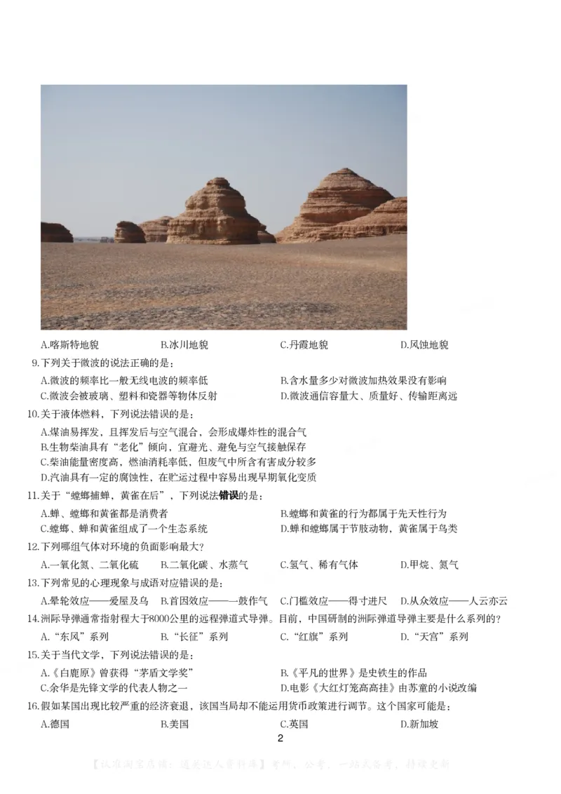 2016年423联考《行测》题（贵州卷）_34省+国考真题_34省考+国考pdf版推荐用这个版本_34省行测+申论真题pdf推荐用这个版本_贵州公务员考试真题pdf版_题目