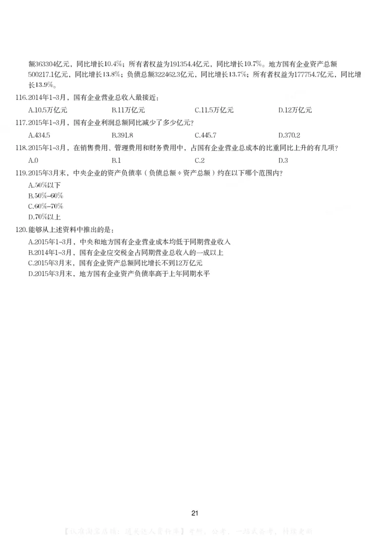 2016年423联考《行测》题（贵州卷）_34省+国考真题_34省考+国考pdf版推荐用这个版本_34省行测+申论真题pdf推荐用这个版本_贵州公务员考试真题pdf版_题目