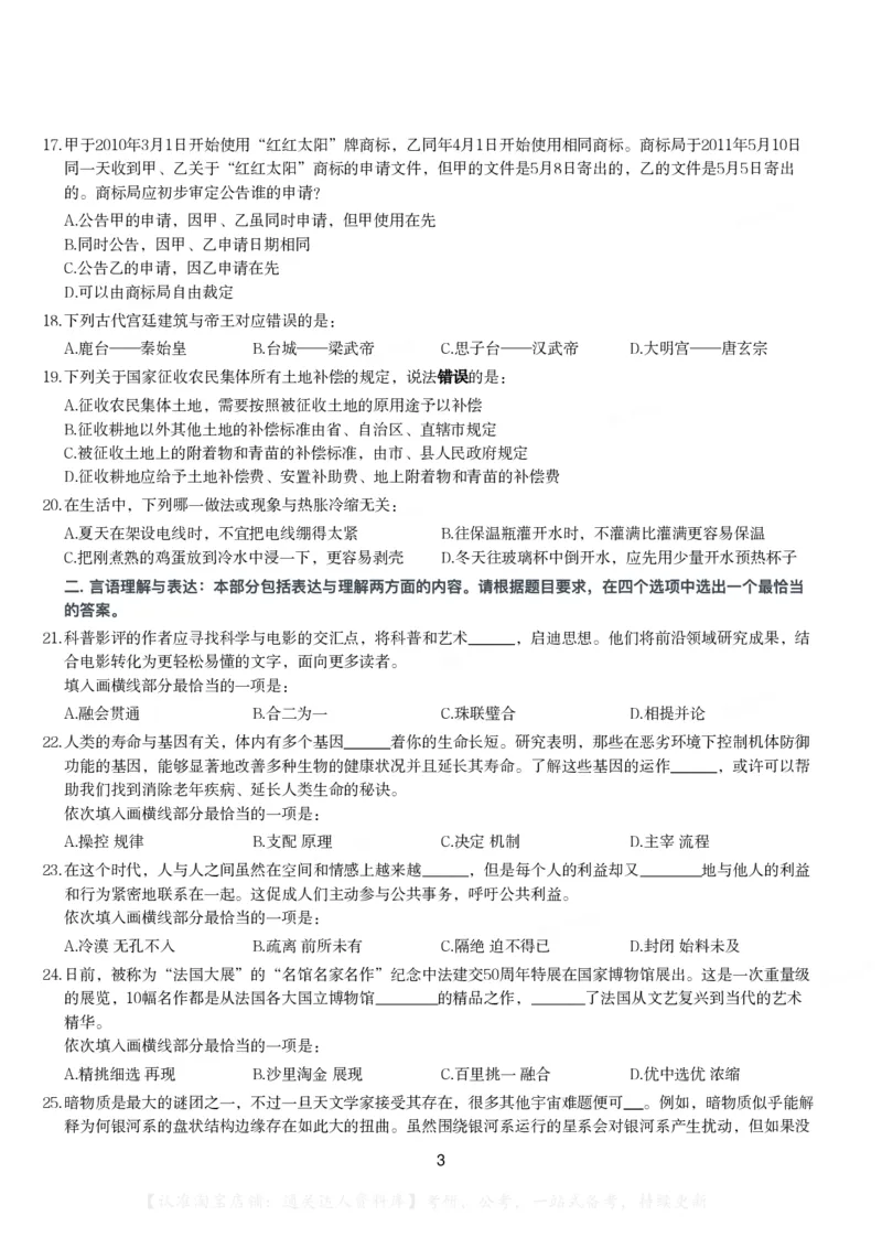 2016年423联考《行测》题（贵州卷）_34省+国考真题_34省考+国考pdf版推荐用这个版本_34省行测+申论真题pdf推荐用这个版本_贵州公务员考试真题pdf版_题目