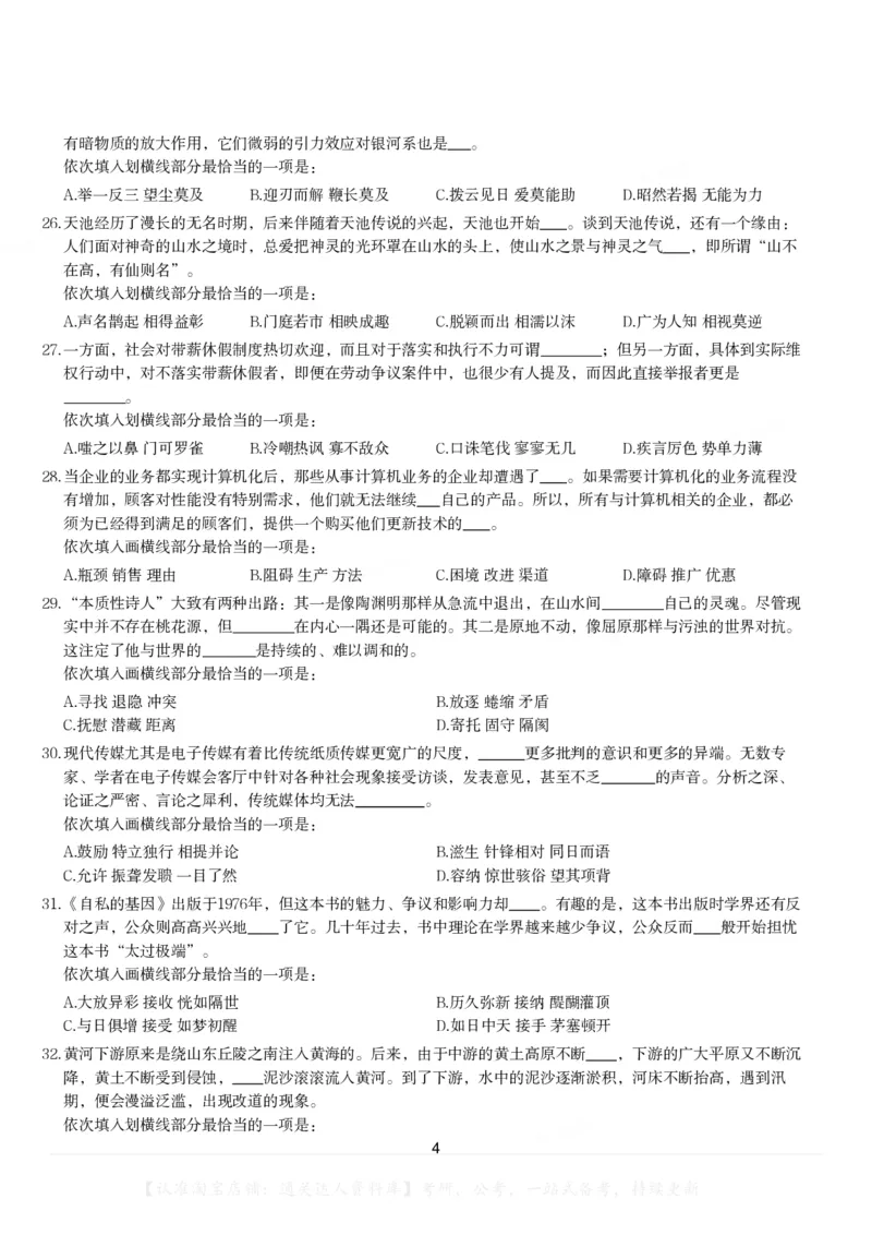 2016年423联考《行测》题（贵州卷）_34省+国考真题_34省考+国考pdf版推荐用这个版本_34省行测+申论真题pdf推荐用这个版本_贵州公务员考试真题pdf版_题目