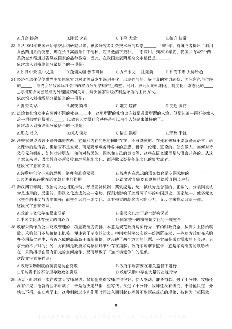 2016年423联考《行测》题（贵州卷）_34省+国考真题_34省考+国考pdf版推荐用这个版本_34省行测+申论真题pdf推荐用这个版本_贵州公务员考试真题pdf版_题目