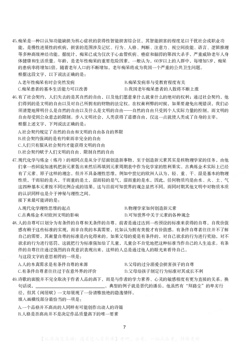 2016年423联考《行测》题（贵州卷）_34省+国考真题_34省考+国考pdf版推荐用这个版本_34省行测+申论真题pdf推荐用这个版本_贵州公务员考试真题pdf版_题目