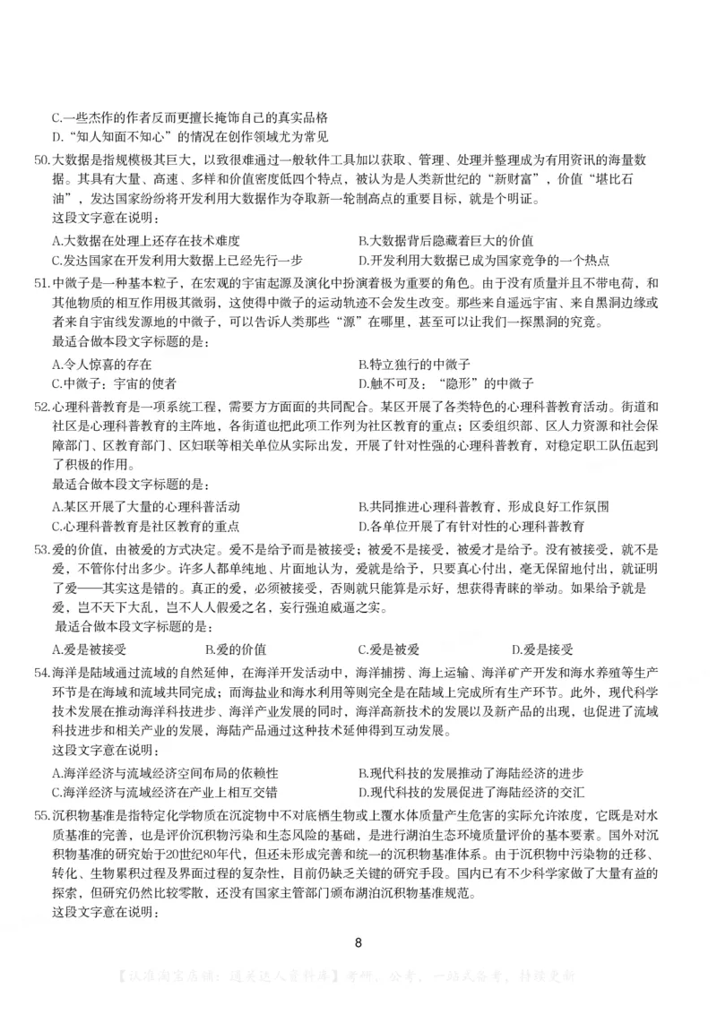 2016年423联考《行测》题（贵州卷）_34省+国考真题_34省考+国考pdf版推荐用这个版本_34省行测+申论真题pdf推荐用这个版本_贵州公务员考试真题pdf版_题目