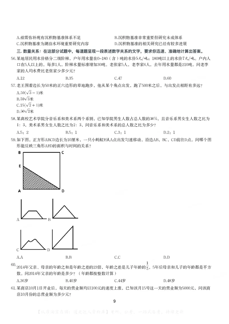 2016年423联考《行测》题（贵州卷）_34省+国考真题_34省考+国考pdf版推荐用这个版本_34省行测+申论真题pdf推荐用这个版本_贵州公务员考试真题pdf版_题目