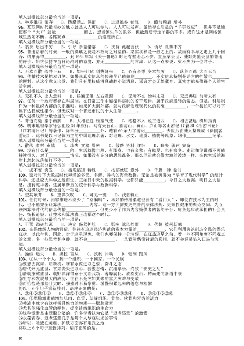 2018年浙江省公务员录用考试《行测》真题（A卷）_34省+国考真题_此文件夹为word版,不推荐使用_此word版为,不推荐使用_此word版为,不推荐使用_题目