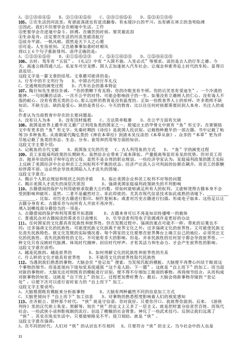 2018年浙江省公务员录用考试《行测》真题（A卷）_34省+国考真题_此文件夹为word版,不推荐使用_此word版为,不推荐使用_此word版为,不推荐使用_题目