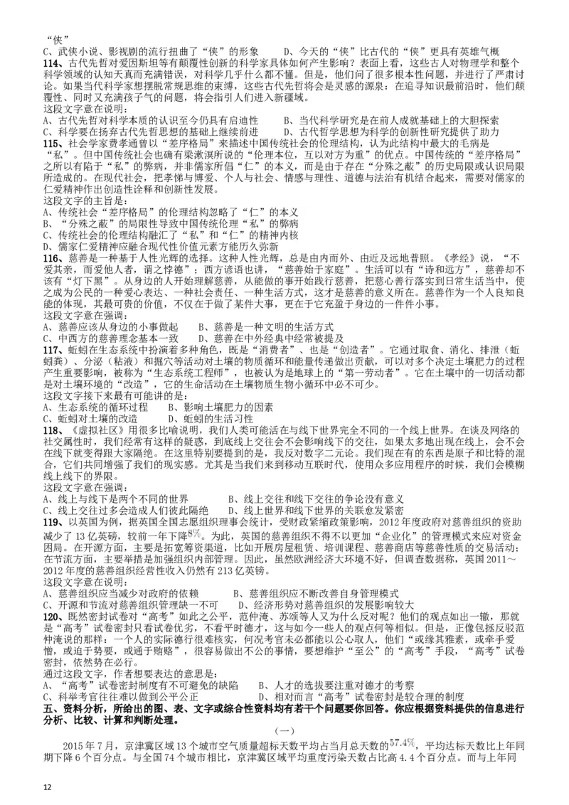 2018年浙江省公务员录用考试《行测》真题（A卷）_34省+国考真题_此文件夹为word版,不推荐使用_此word版为,不推荐使用_此word版为,不推荐使用_题目