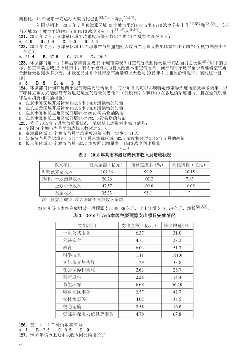 2018年浙江省公务员录用考试《行测》真题（A卷）_34省+国考真题_此文件夹为word版,不推荐使用_此word版为,不推荐使用_此word版为,不推荐使用_题目