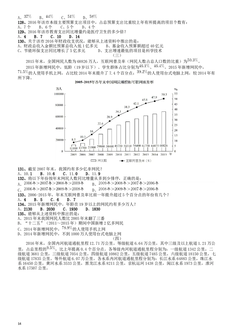 2018年浙江省公务员录用考试《行测》真题（A卷）_34省+国考真题_此文件夹为word版,不推荐使用_此word版为,不推荐使用_此word版为,不推荐使用_题目