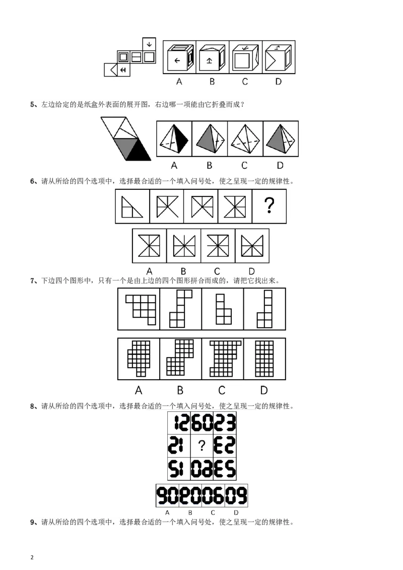 2018年浙江省公务员录用考试《行测》真题（A卷）_34省+国考真题_此文件夹为word版,不推荐使用_此word版为,不推荐使用_此word版为,不推荐使用_题目