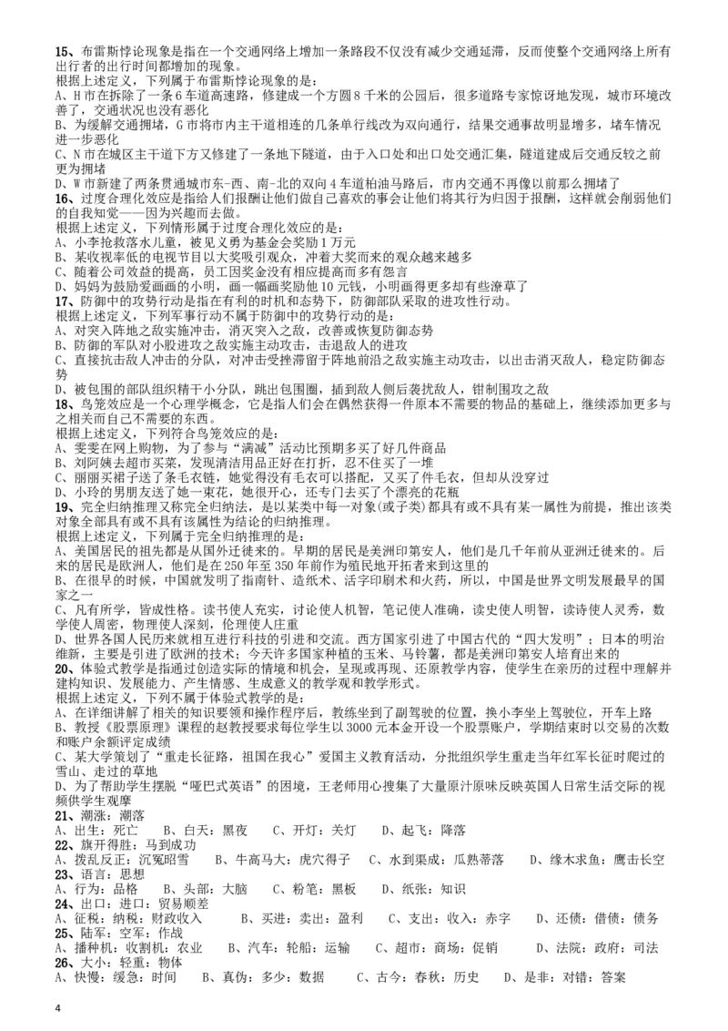 2018年浙江省公务员录用考试《行测》真题（A卷）_34省+国考真题_此文件夹为word版,不推荐使用_此word版为,不推荐使用_此word版为,不推荐使用_题目