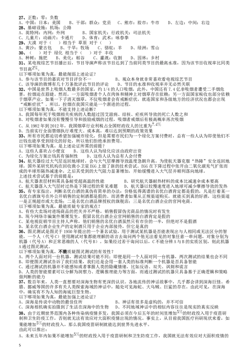 2018年浙江省公务员录用考试《行测》真题（A卷）_34省+国考真题_此文件夹为word版,不推荐使用_此word版为,不推荐使用_此word版为,不推荐使用_题目