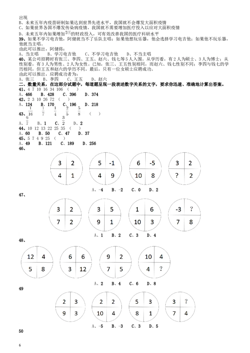 2018年浙江省公务员录用考试《行测》真题（A卷）_34省+国考真题_此文件夹为word版,不推荐使用_此word版为,不推荐使用_此word版为,不推荐使用_题目