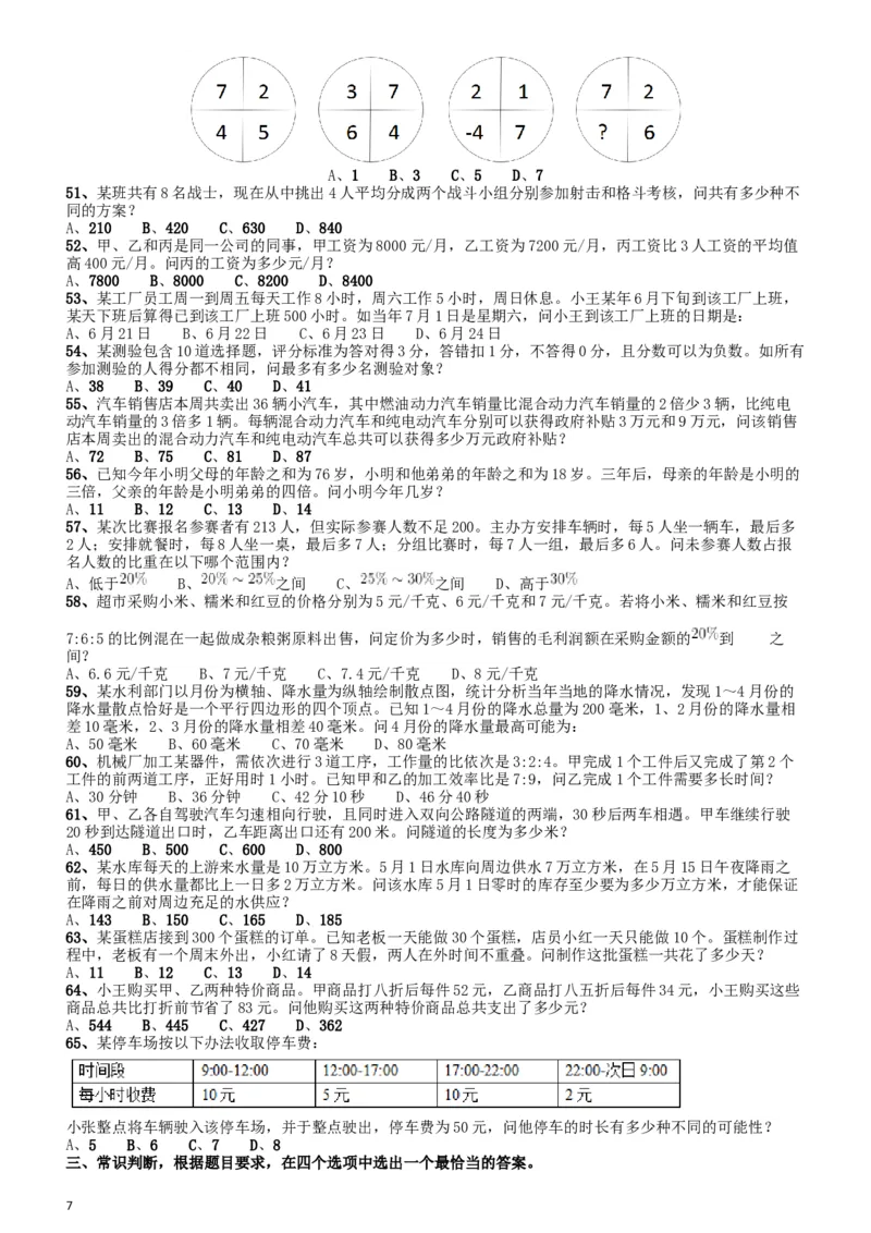2018年浙江省公务员录用考试《行测》真题（A卷）_34省+国考真题_此文件夹为word版,不推荐使用_此word版为,不推荐使用_此word版为,不推荐使用_题目