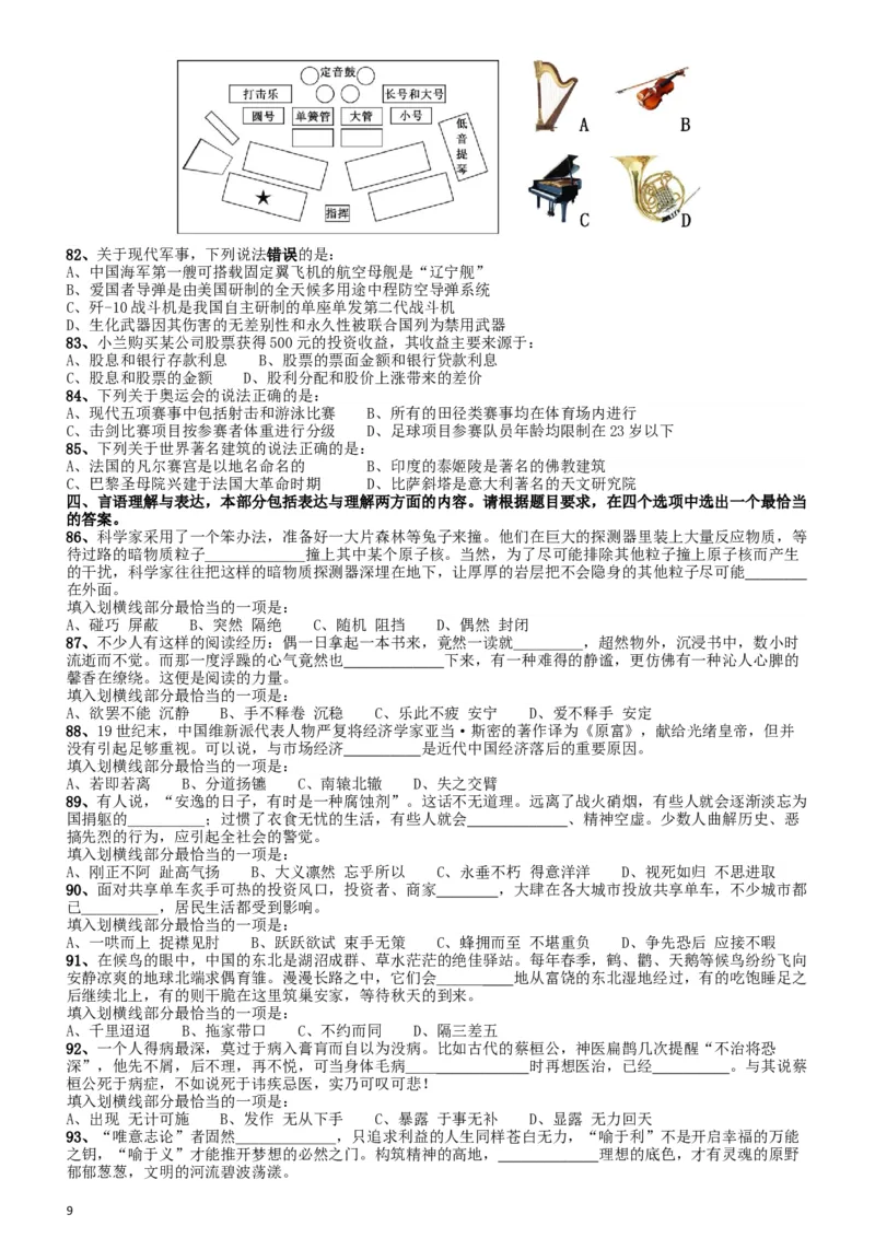 2018年浙江省公务员录用考试《行测》真题（A卷）_34省+国考真题_此文件夹为word版,不推荐使用_此word版为,不推荐使用_此word版为,不推荐使用_题目