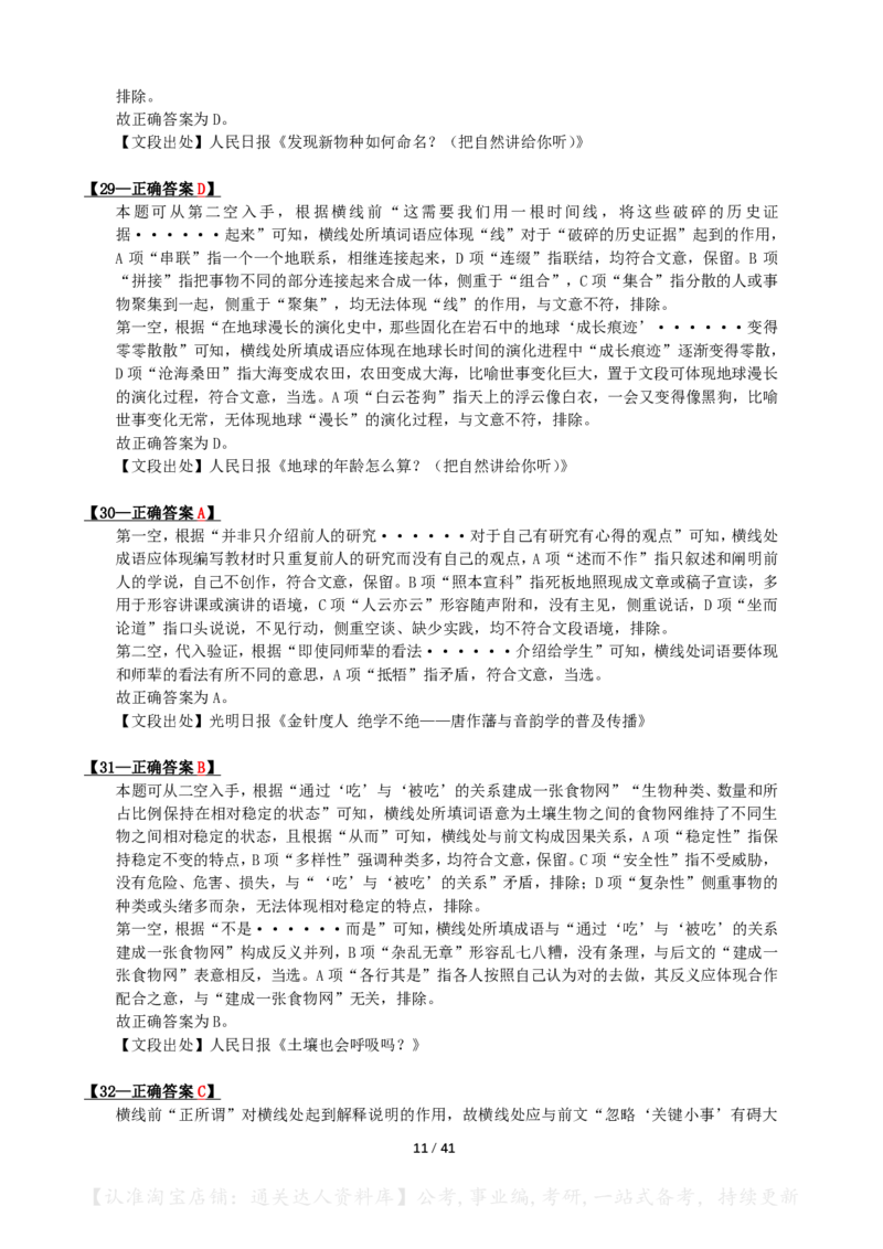 2024年辽宁省公务员录用考试《行测》答案+解析_34省+国考真题_34省考+国考pdf版推荐用这个版本_34省行测+申论真题pdf推荐用这个版本_辽宁公务员考试真题pdf版_答案及解析