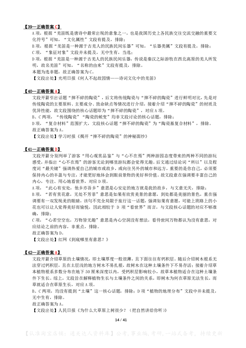 2024年辽宁省公务员录用考试《行测》答案+解析_34省+国考真题_34省考+国考pdf版推荐用这个版本_34省行测+申论真题pdf推荐用这个版本_辽宁公务员考试真题pdf版_答案及解析
