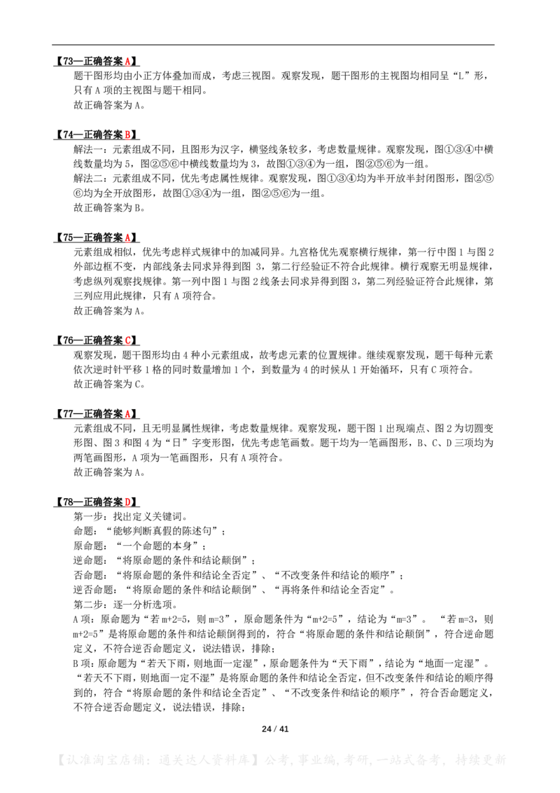 2024年辽宁省公务员录用考试《行测》答案+解析_34省+国考真题_34省考+国考pdf版推荐用这个版本_34省行测+申论真题pdf推荐用这个版本_辽宁公务员考试真题pdf版_答案及解析