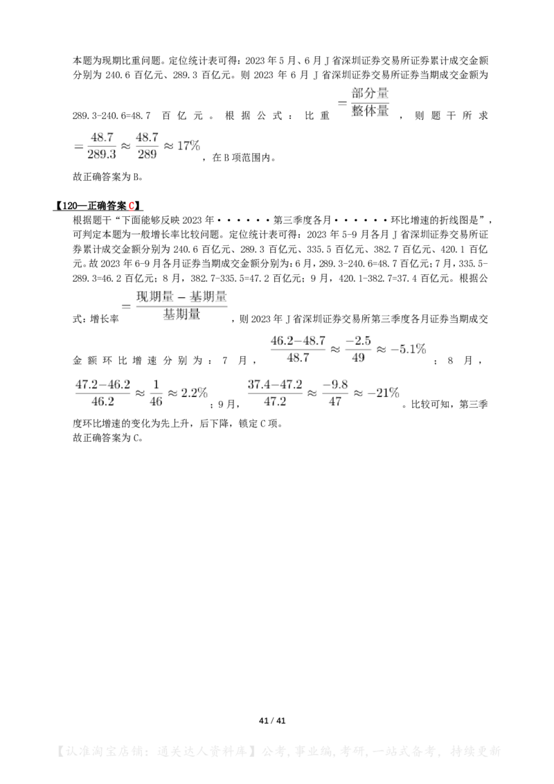 2024年辽宁省公务员录用考试《行测》答案+解析_34省+国考真题_34省考+国考pdf版推荐用这个版本_34省行测+申论真题pdf推荐用这个版本_辽宁公务员考试真题pdf版_答案及解析