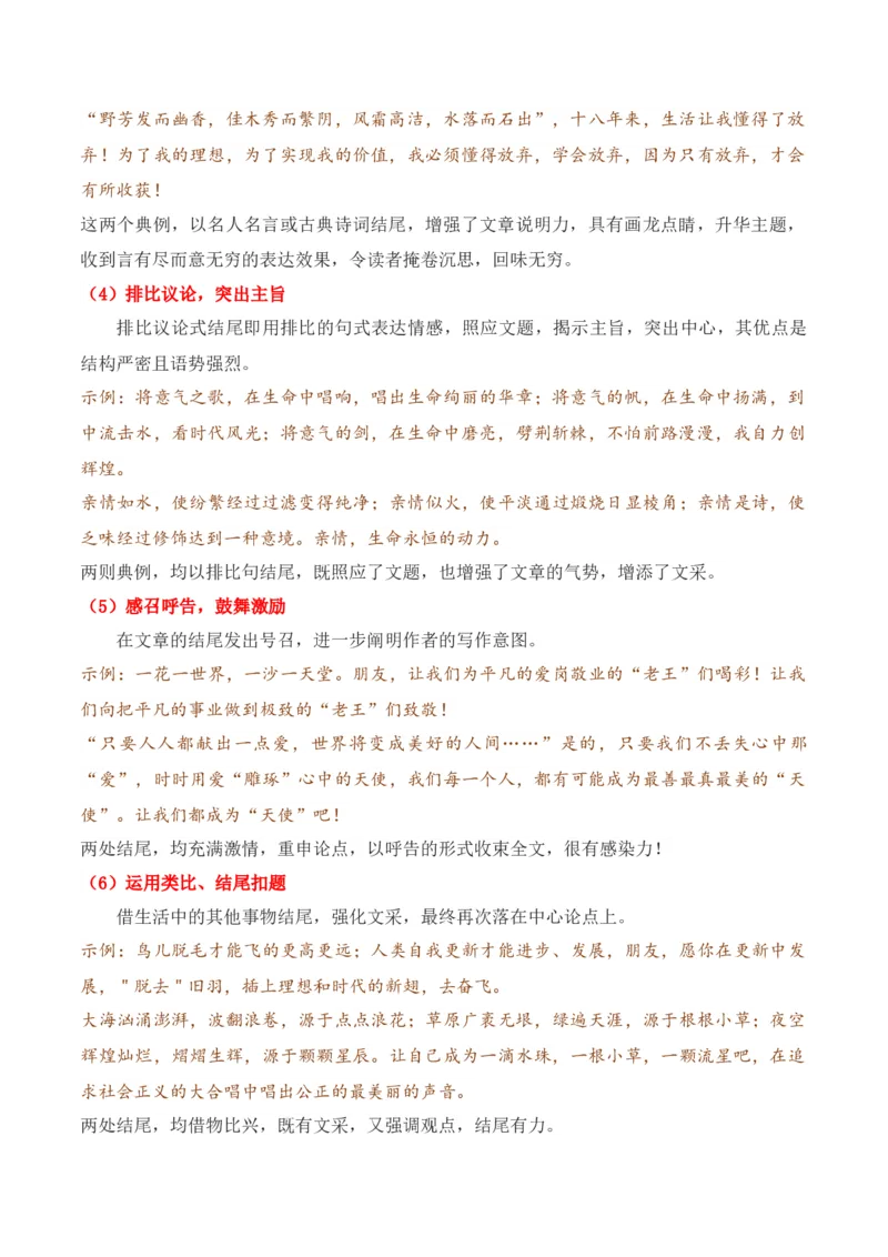 专题05：议论文结尾的写法（解析版）-上好课2025年高考语文一轮复习知识清单_1.2025语文总复习_2025年新高考资料_一轮复习_2025年高考语文一轮复习知识清单_第十章作文