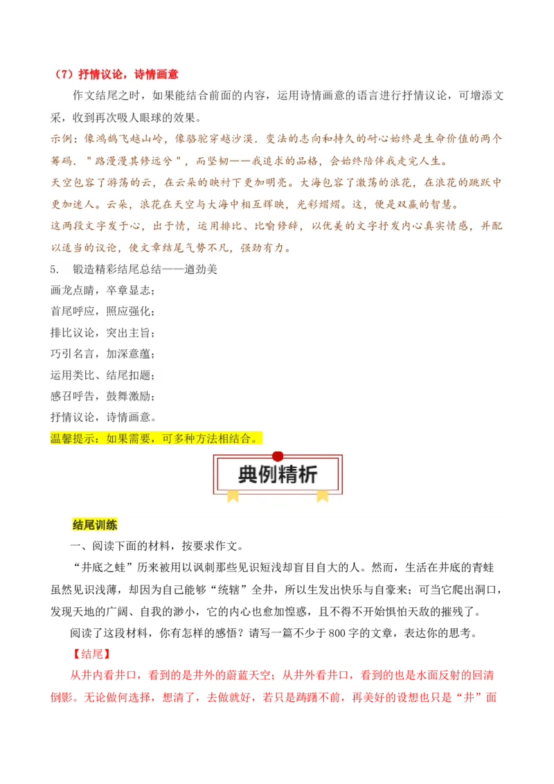 专题05：议论文结尾的写法（解析版）-上好课2025年高考语文一轮复习知识清单_1.2025语文总复习_2025年新高考资料_一轮复习_2025年高考语文一轮复习知识清单_第十章作文