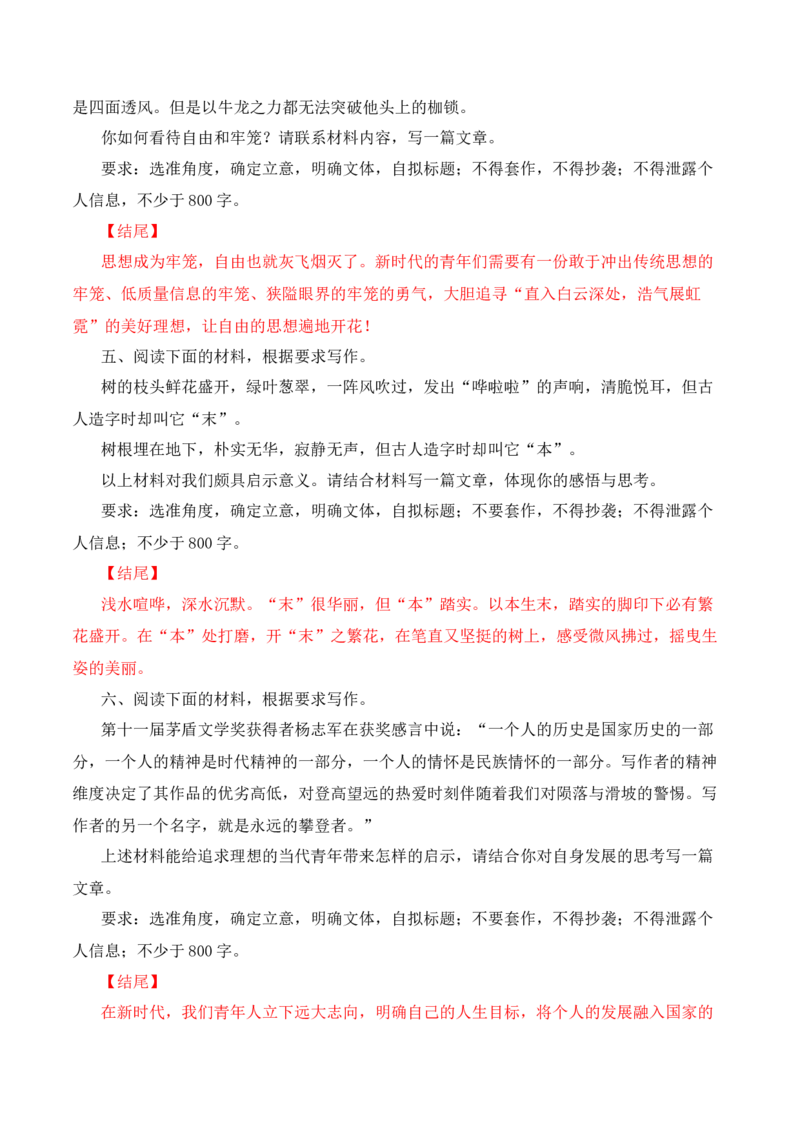 专题05：议论文结尾的写法（解析版）-上好课2025年高考语文一轮复习知识清单_1.2025语文总复习_2025年新高考资料_一轮复习_2025年高考语文一轮复习知识清单_第十章作文