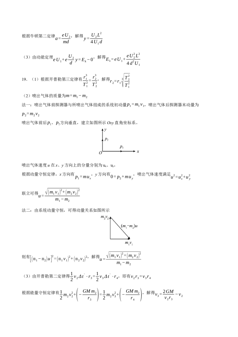 黄金卷05-赢在高考&middot;黄金8卷备战2024年高考物理模拟卷（北京卷专用）（答案版）_4.2025物理总复习_2024年新高考资料_4.2024高考模拟预测试卷