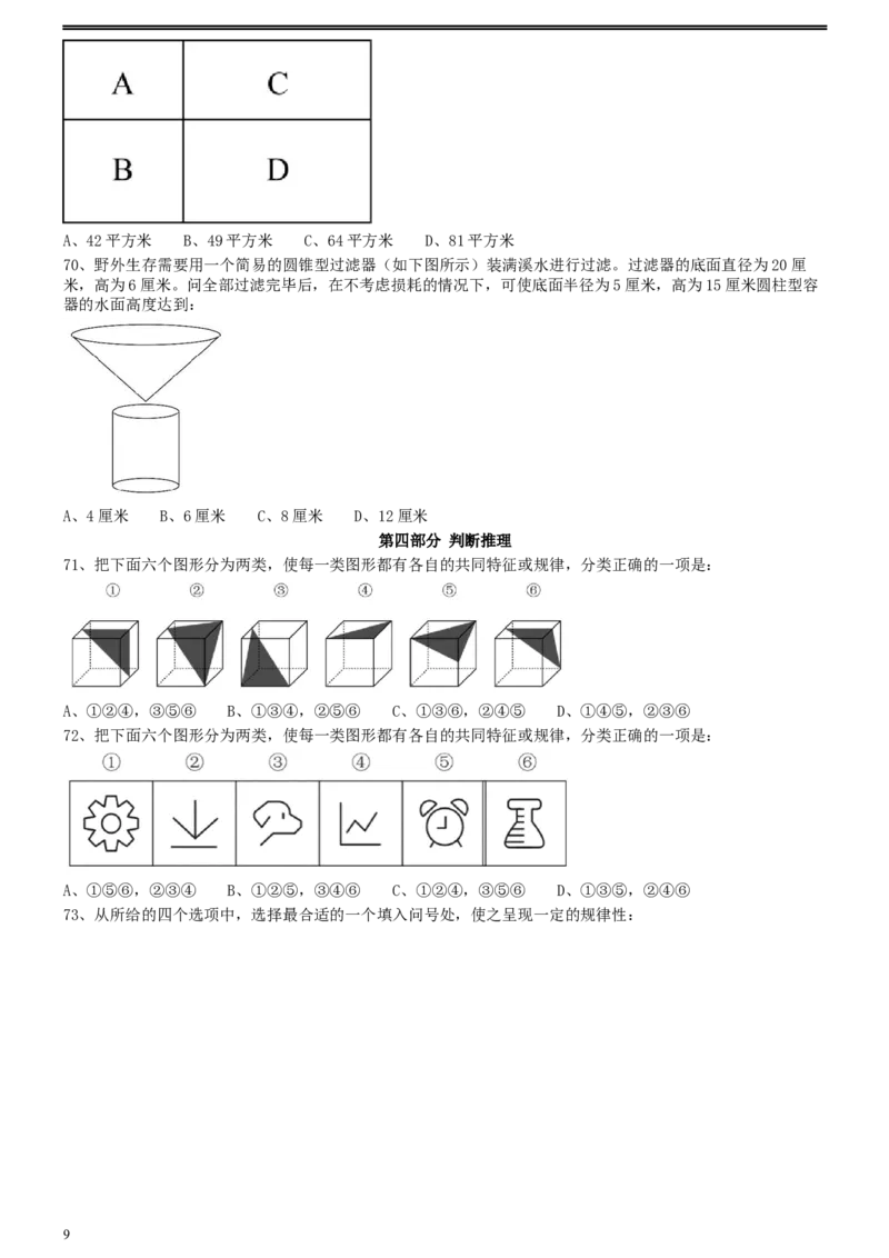 2020年0822重庆公务员考试《行测》真题_34省+国考真题_此文件夹为word版,不推荐使用_此word版为,不推荐使用_此word版为,不推荐使用_重庆公务员考试真题word版