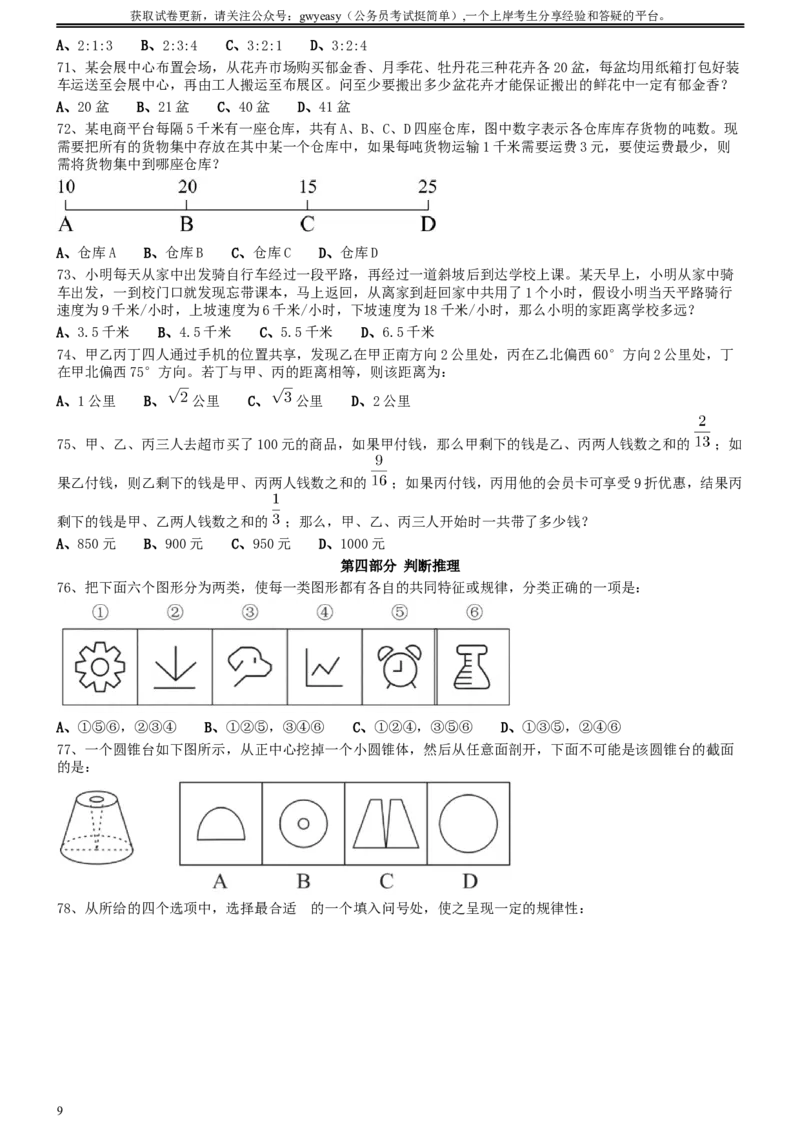 2020年0822河北公务员考试《行测》真题_34省+国考真题_此文件夹为word版,不推荐使用_此word版为,不推荐使用_此word版为,不推荐使用_河北公务员考试真题word版