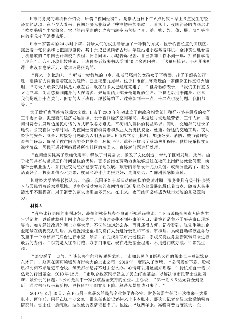 2020年0822公务员多省联考《申论》题（海南县级卷）及参考答案_34省+国考真题_此文件夹为word版,不推荐使用_此word版为,不推荐使用_此word版为,不推荐使用