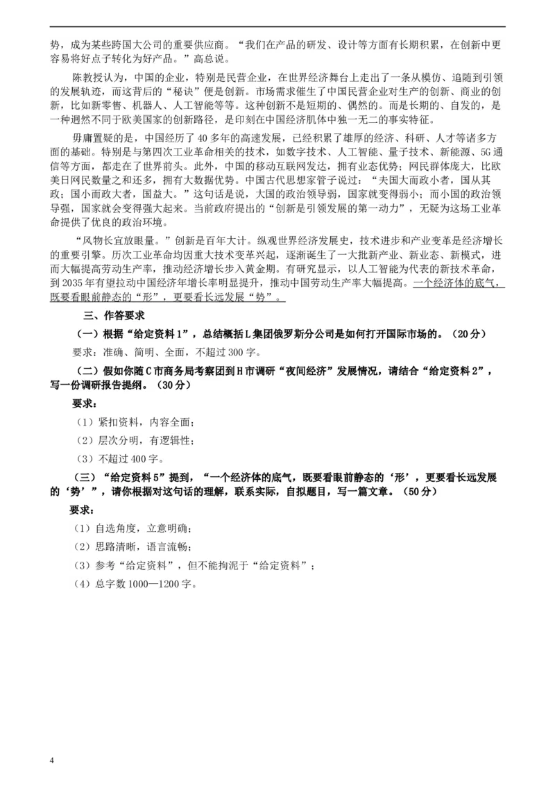 2020年0822公务员多省联考《申论》题（海南县级卷）及参考答案_34省+国考真题_此文件夹为word版,不推荐使用_此word版为,不推荐使用_此word版为,不推荐使用