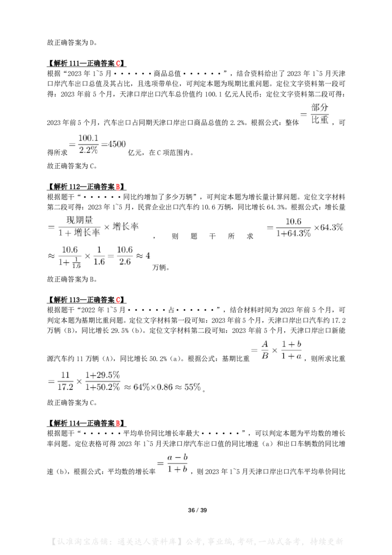 2024年甘肃公务员录用考试《行测》答案+解析_34省+国考真题_34省考+国考pdf版推荐用这个版本_34省行测+申论真题pdf推荐用这个版本_甘肃公务员考试真题&mdash;&mdash;行测09-25PDF版