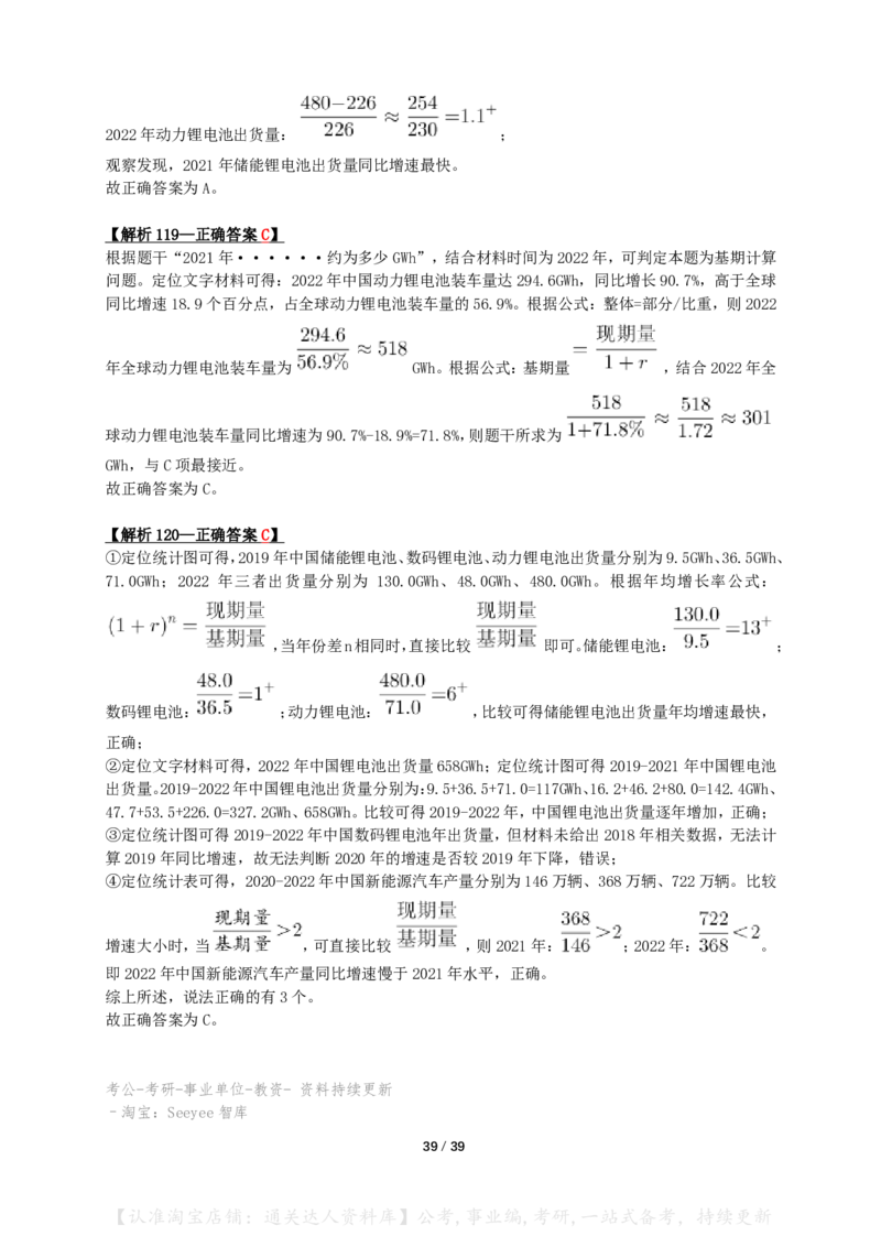 2024年甘肃公务员录用考试《行测》答案+解析_34省+国考真题_34省考+国考pdf版推荐用这个版本_34省行测+申论真题pdf推荐用这个版本_甘肃公务员考试真题&mdash;&mdash;行测09-25PDF版